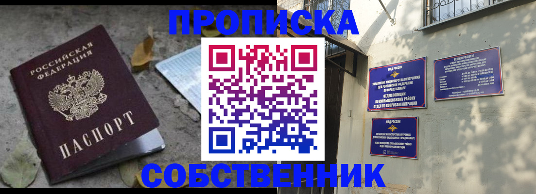 купить прописку в Сасово