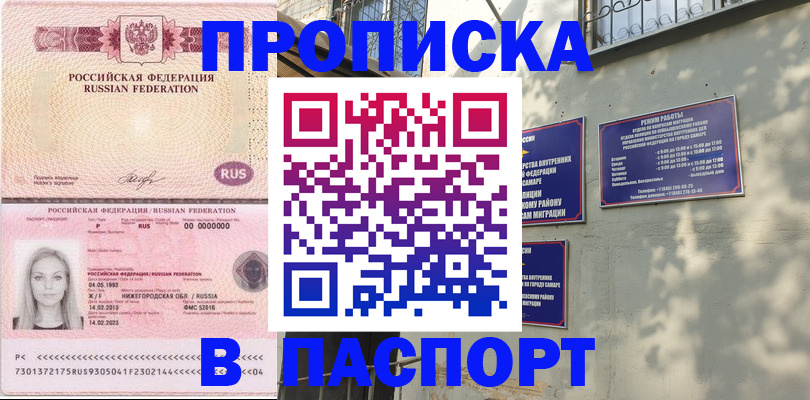 прописка в Сасово