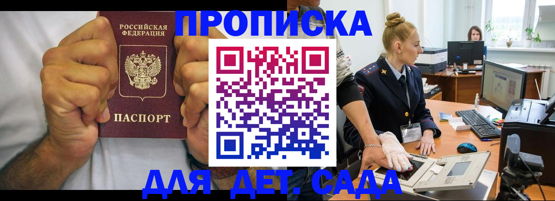 прописка законно в Сасово